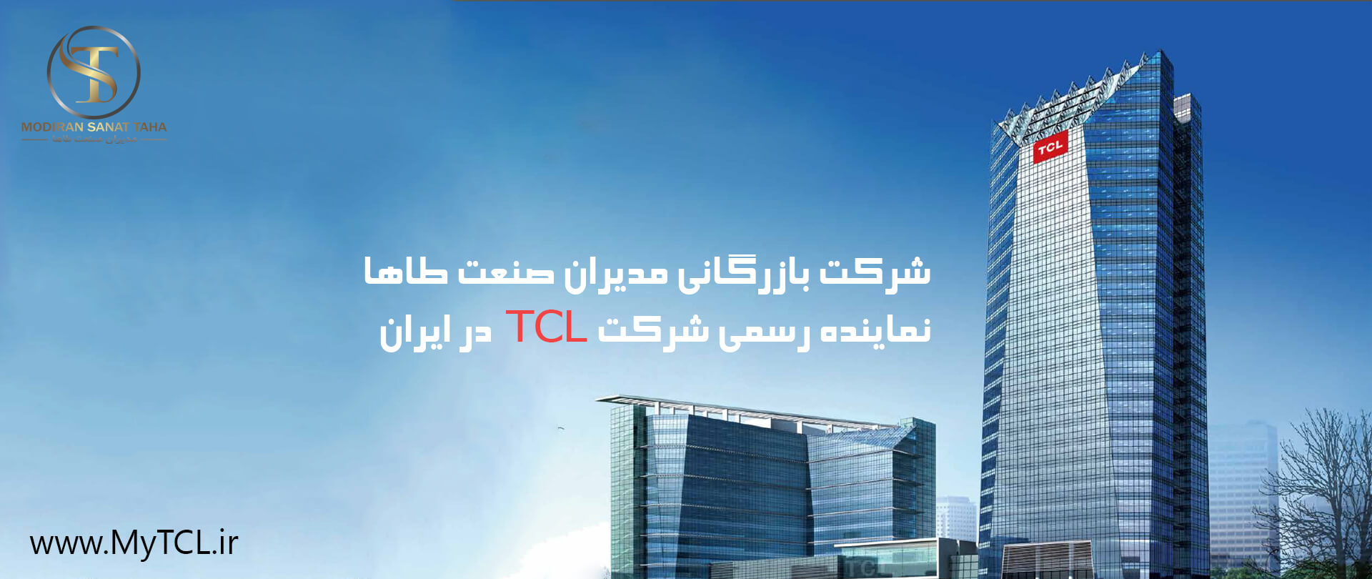 شرکت tcl